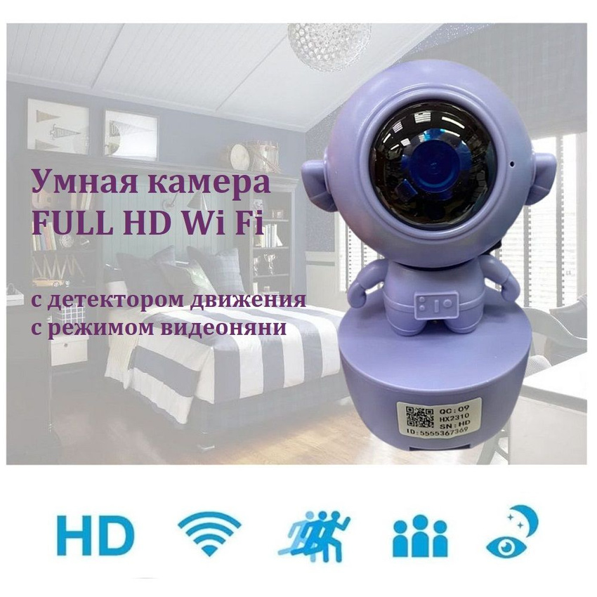 

Умная Wi Fi smart камера TOP-Store Астронавт А6 4K FULL HD сиреневая, Фиолетовый, Астронавт А6