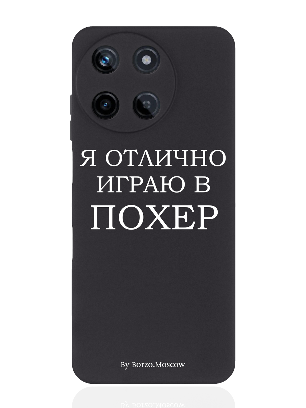 

Чехол для смартфона Realme 11 5G Borzo.Moscow Я отлично играю, Белый;черный, Realme 11 5G