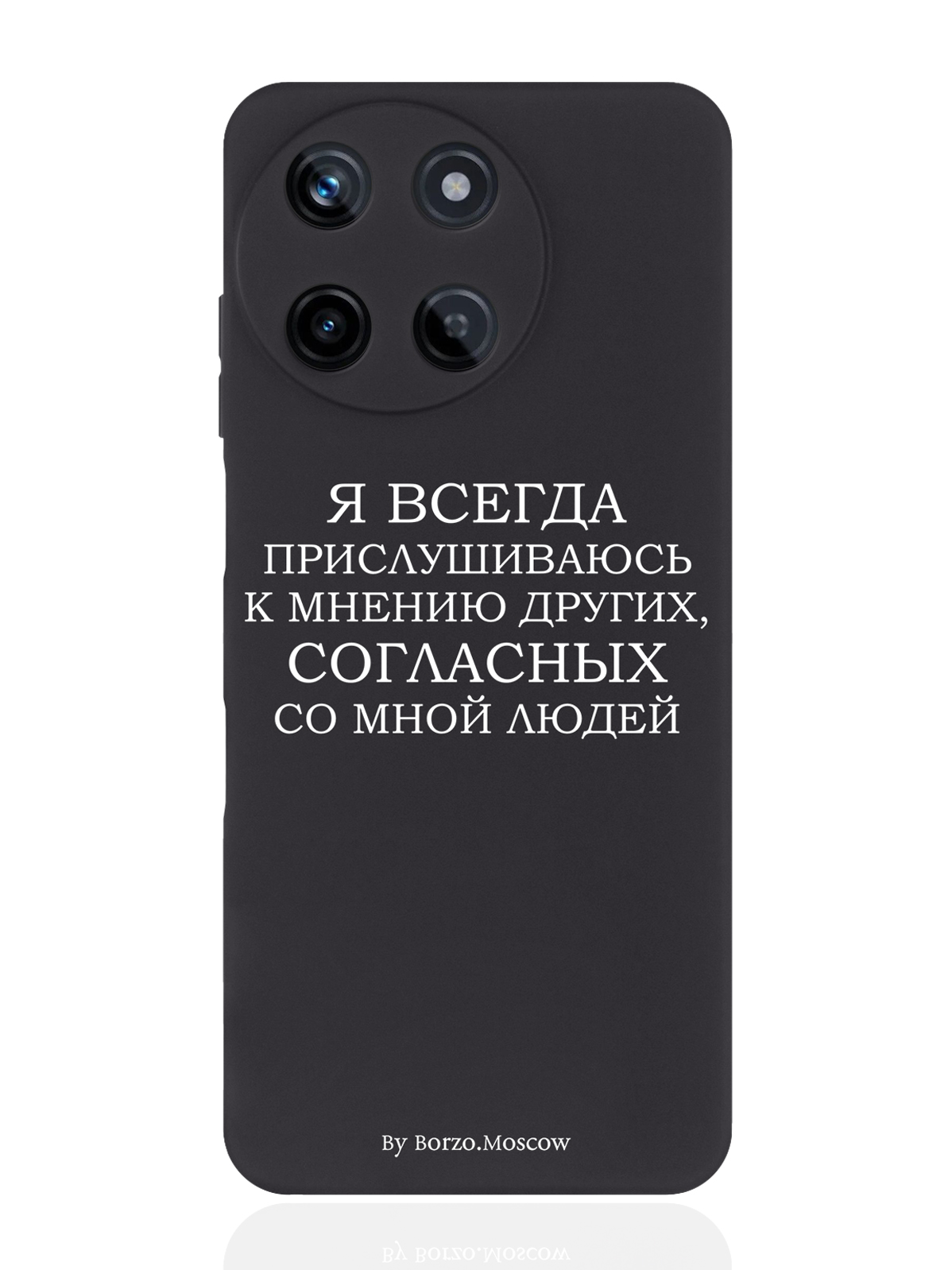 Чехол для смартфона Realme 11 5G Borzo.Moscow Я всегда прислушиваюсь к мнению других