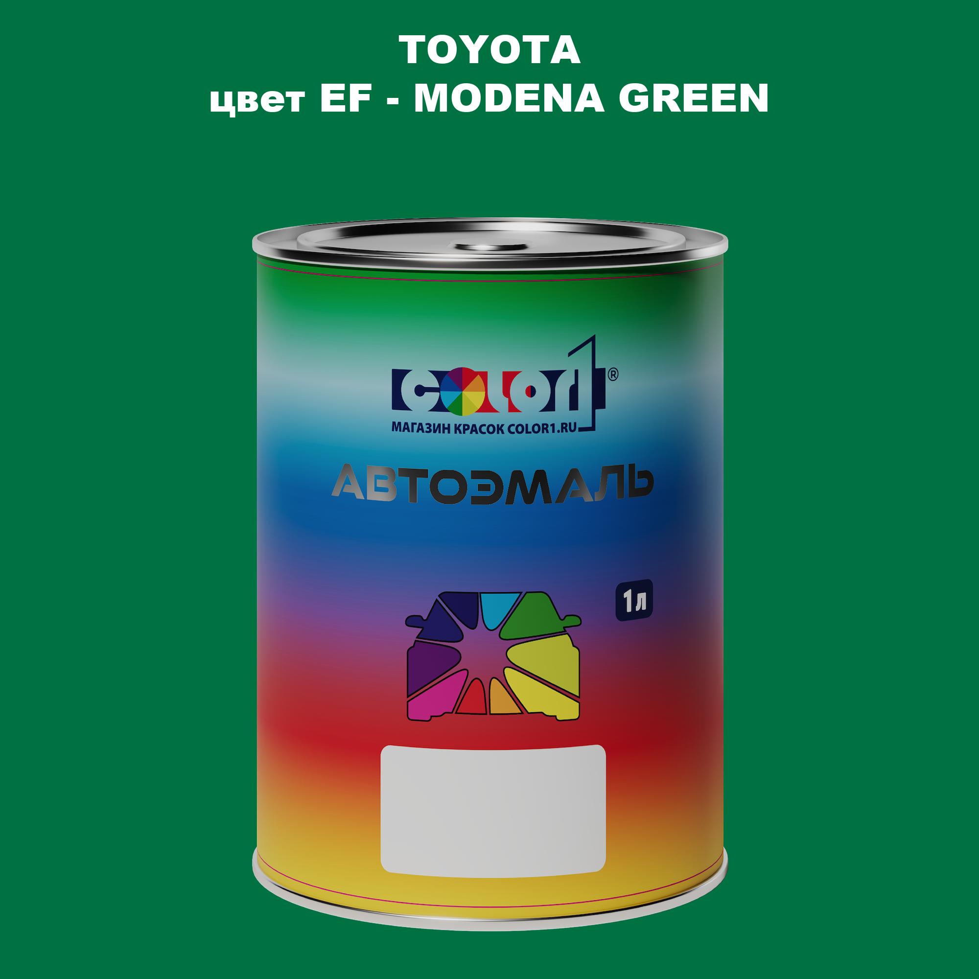 

Автомобильная краска COLOR1 для TOYOTA, цвет EF - MODENA GREEN, Зеленый