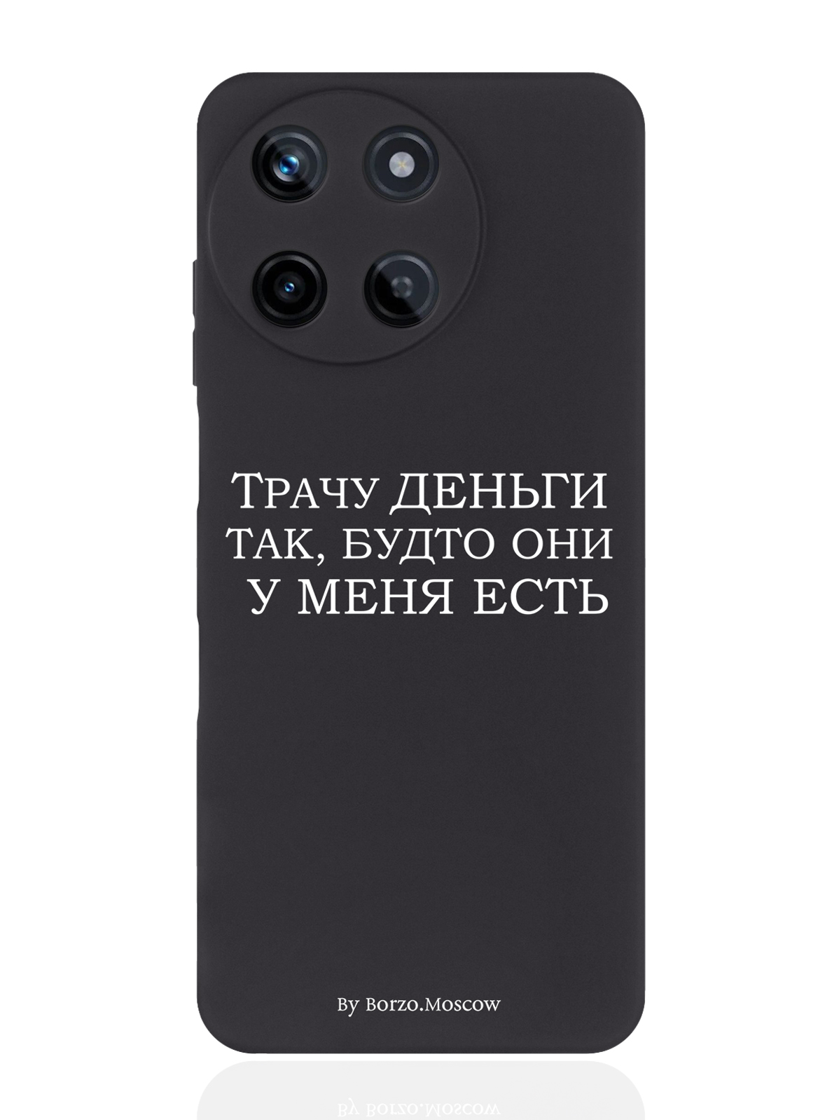 

Чехол для смартфона Realme 11 5G Borzo.Moscow Трачу деньги, Белый;черный, Realme 11 5G