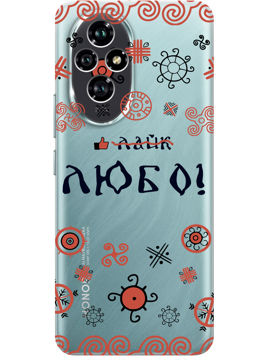 

Силиконовый чехол на Honor 200 с принтом "Любо!" прозрачный, Прозрачный;красный;черный, 783978481