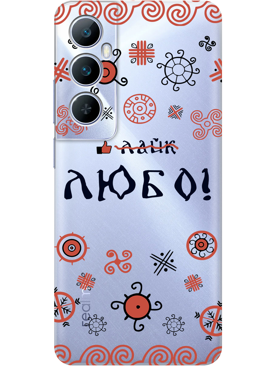 

Силиконовый чехол на Realme C65 с принтом "Любо!" прозрачный, Прозрачный;красный;черный, 783983881