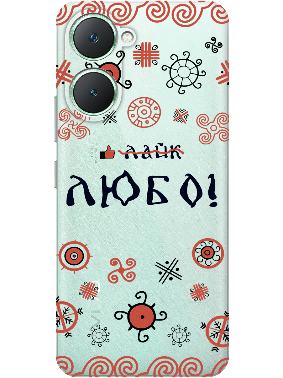 

Силиконовый чехол на Vivo Y03 с принтом "Любо!" прозрачный, Прозрачный;красный;черный, 783986881