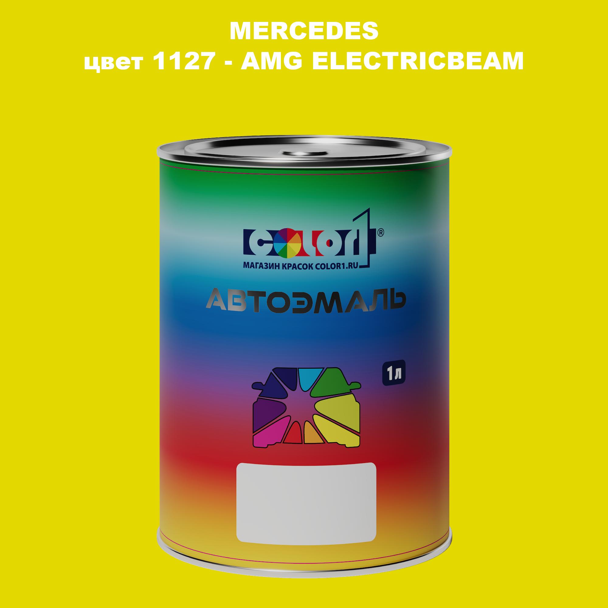 

Автомобильная краска COLOR1 для MERCEDES, цвет 1127 - AMG ELECTRICBEAM, Прозрачный