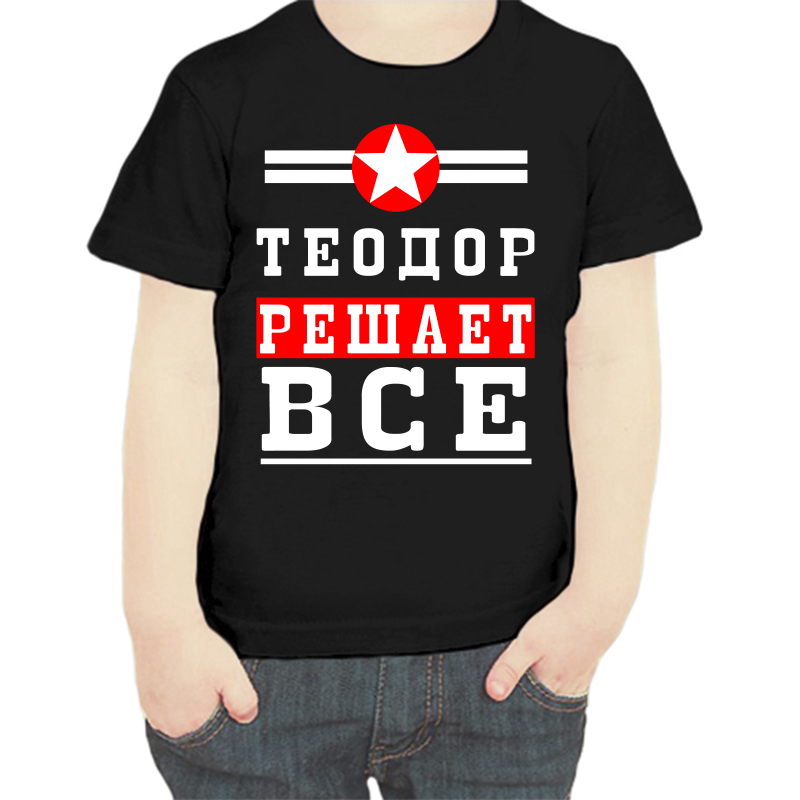 

Футболка мальчику черная 32 р-р теодор решает все 1, Черный, fdm_teodor_reshaet_vse_1