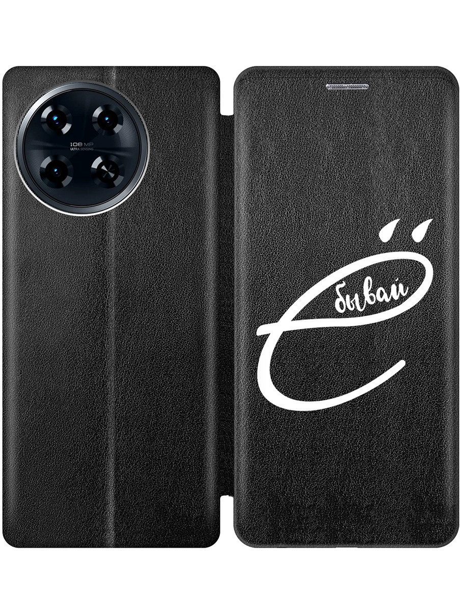 

Чехол-книжка на Tecno Spark 20 Pro+ с принтом "... бывай" черный, 783985061