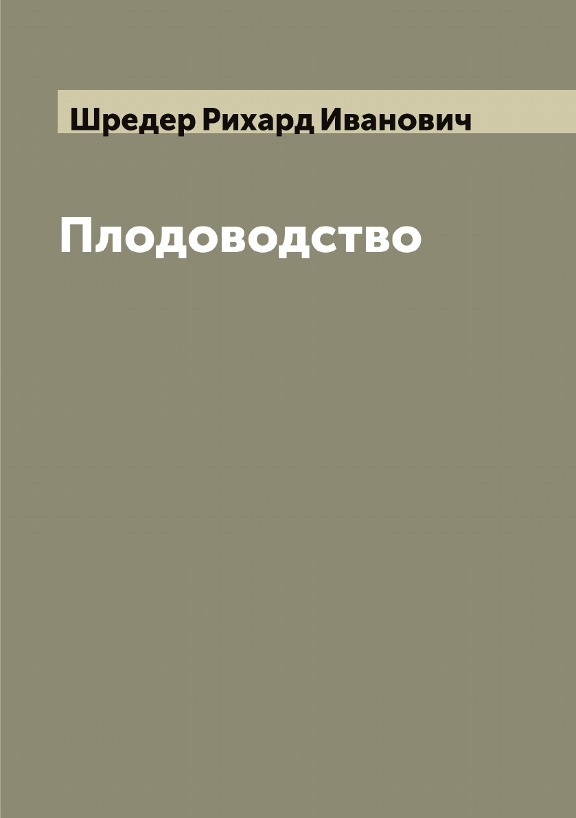 

Плодоводство