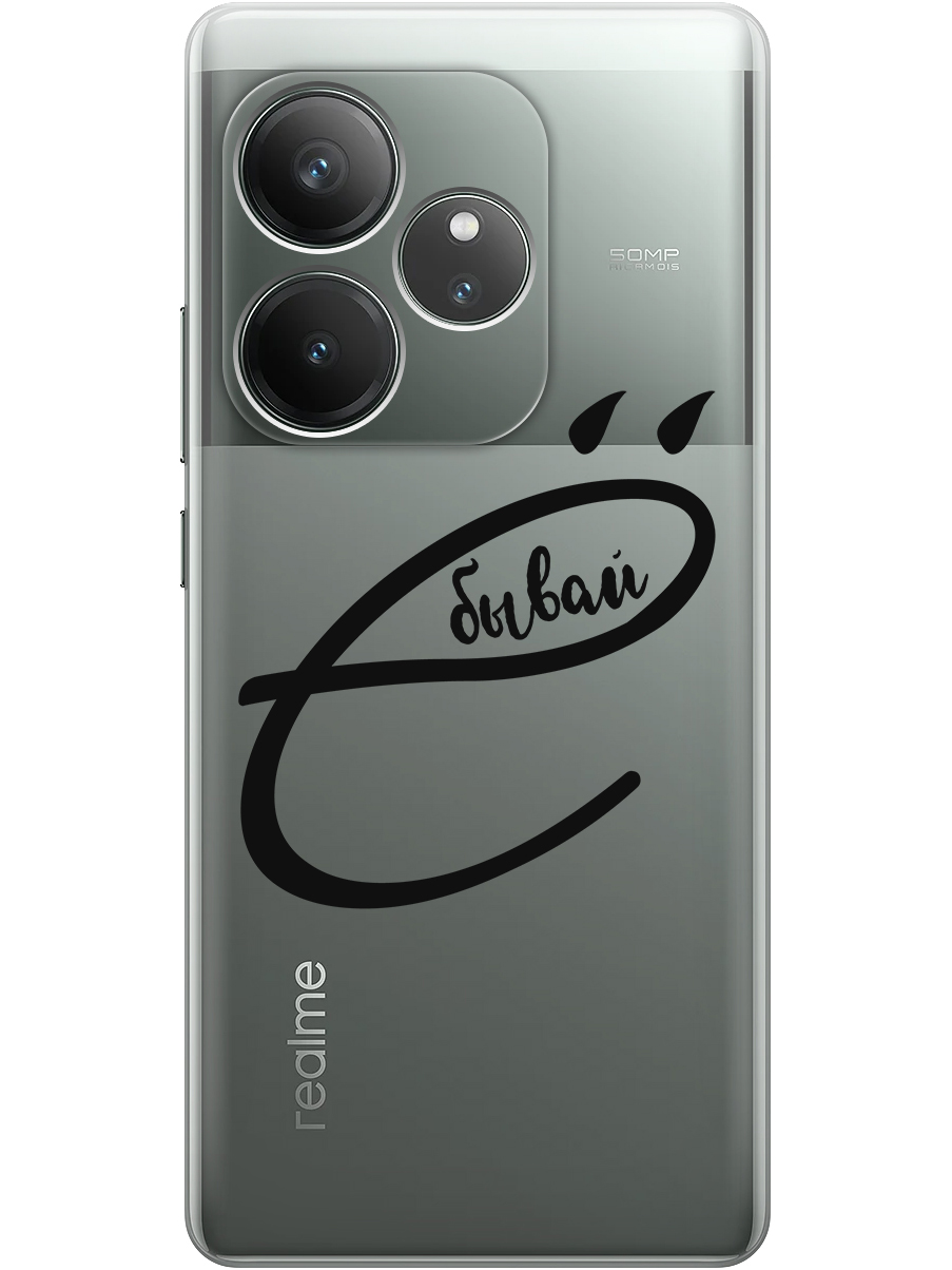 

Силиконовый чехол на Realme GT 6 / GT 6T / GT Neo 6 / GT Neo 6 SE с принтом 807492, Прозрачный;черный, 783984461