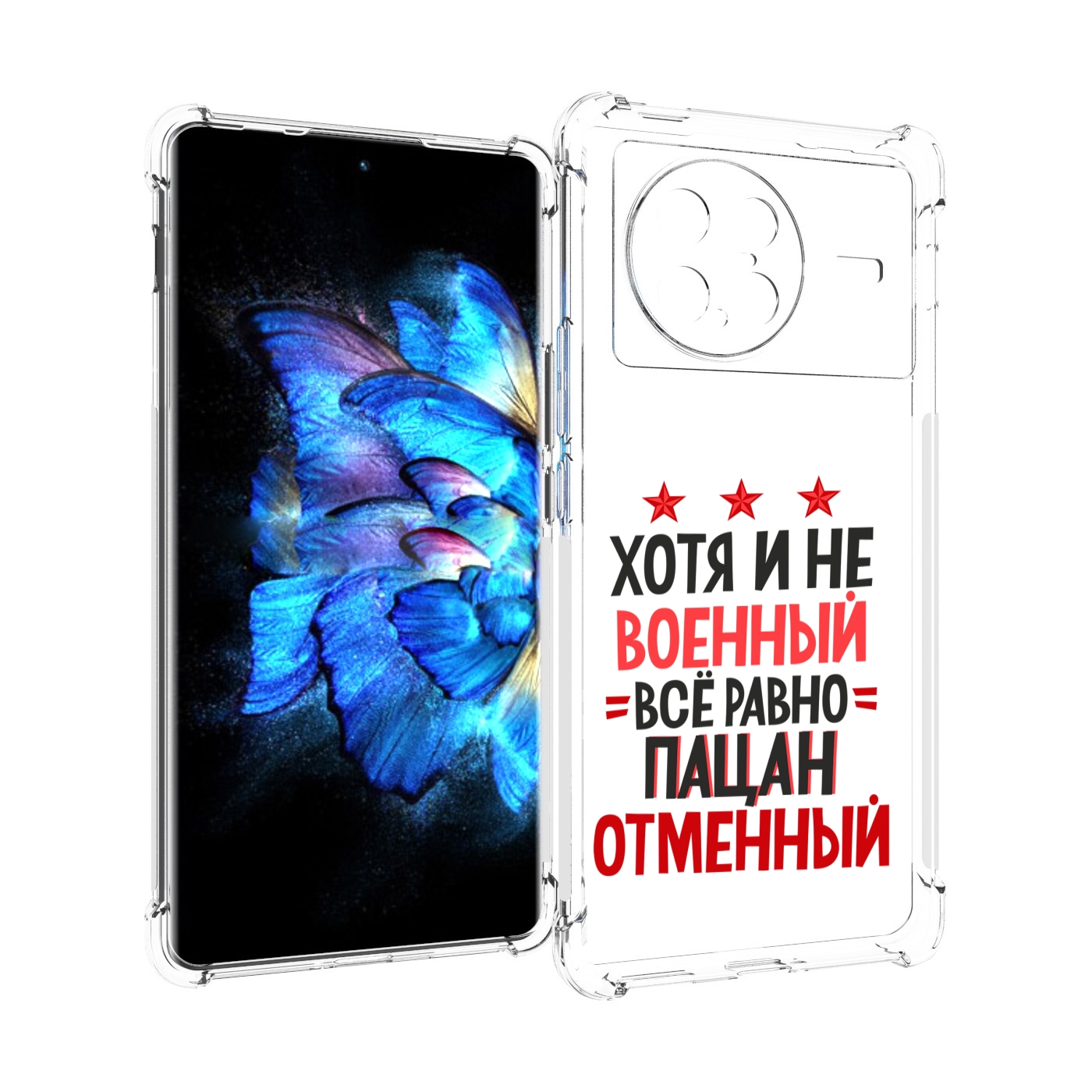 

Чехол MyPads 23 февраля Пацан отменный для Vivo X Note 5G, Прозрачный, Tocco