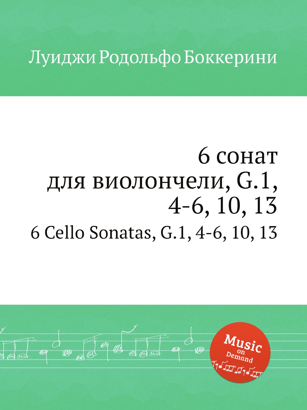 

6 сонат для виолончели, G.1, 4-6, 10, 13