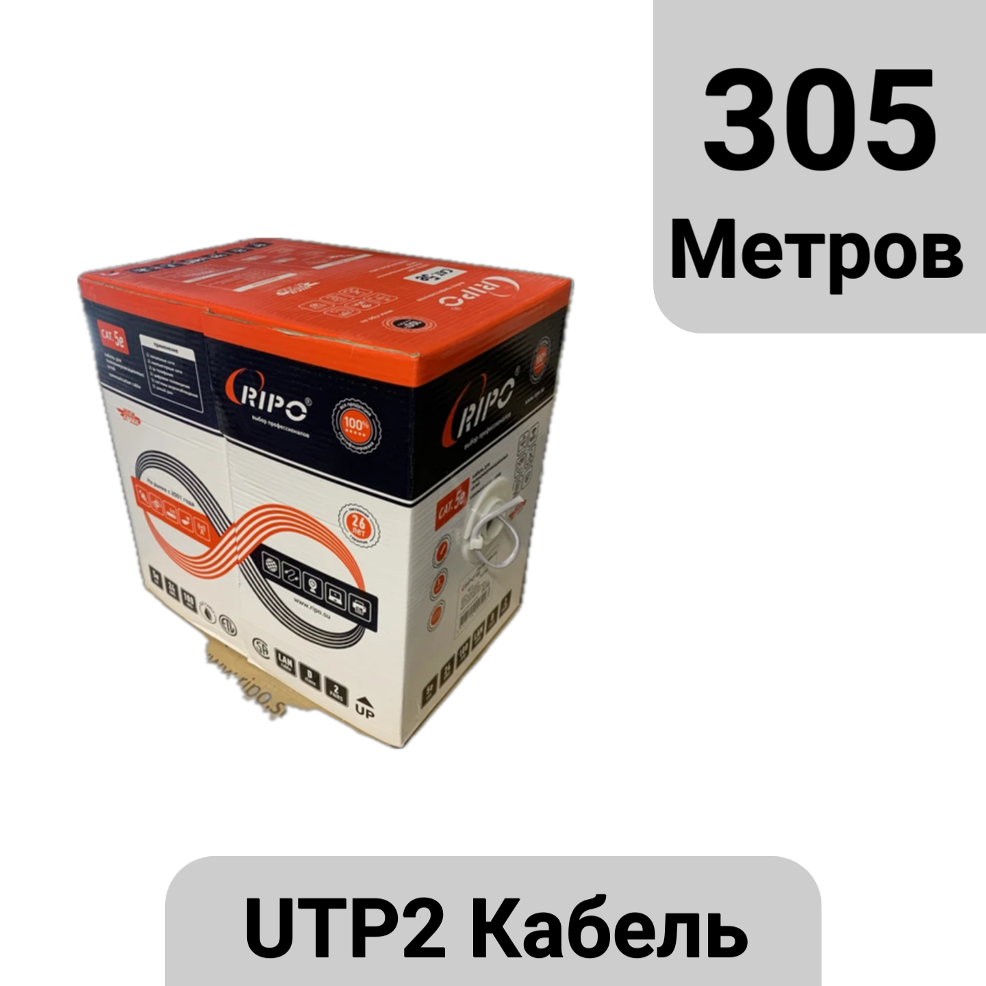 фото Кабель utp 2 пары ripo cat5e 24awg cca 305м