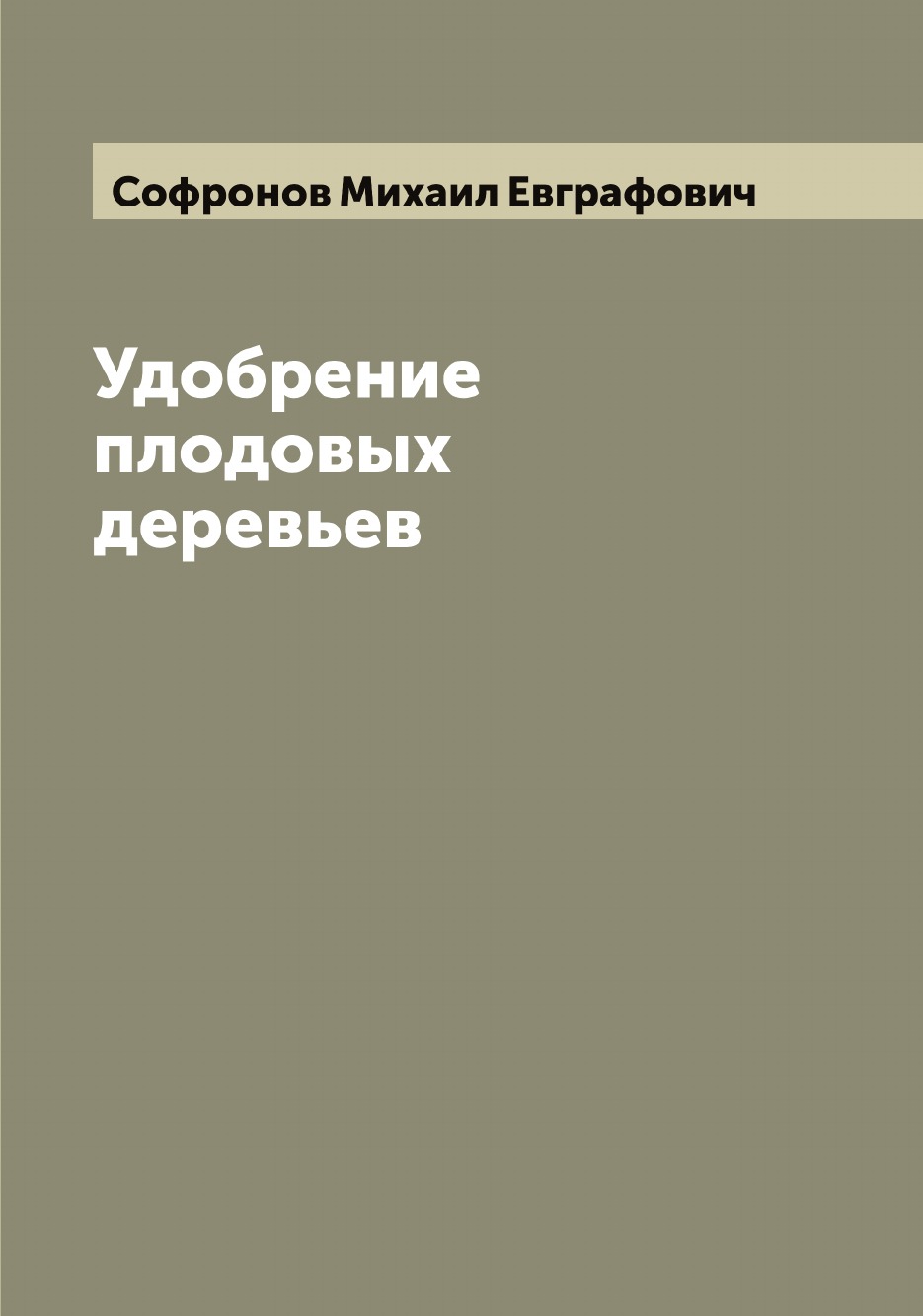 

Удобрение плодовых деревьев