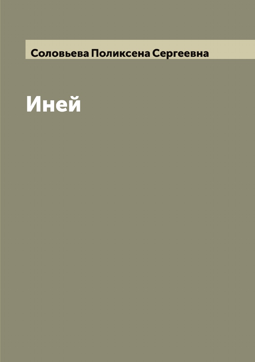 

Иней