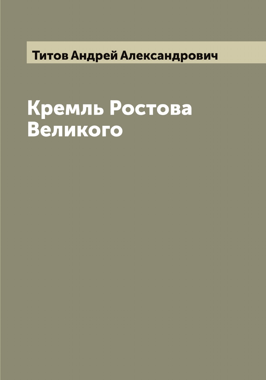 

Кремль Ростова Великого