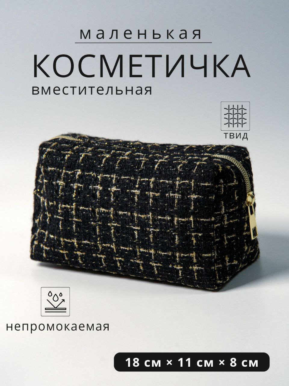 Косметичка женская SolomA KOS2 черная, 11х18х8 см