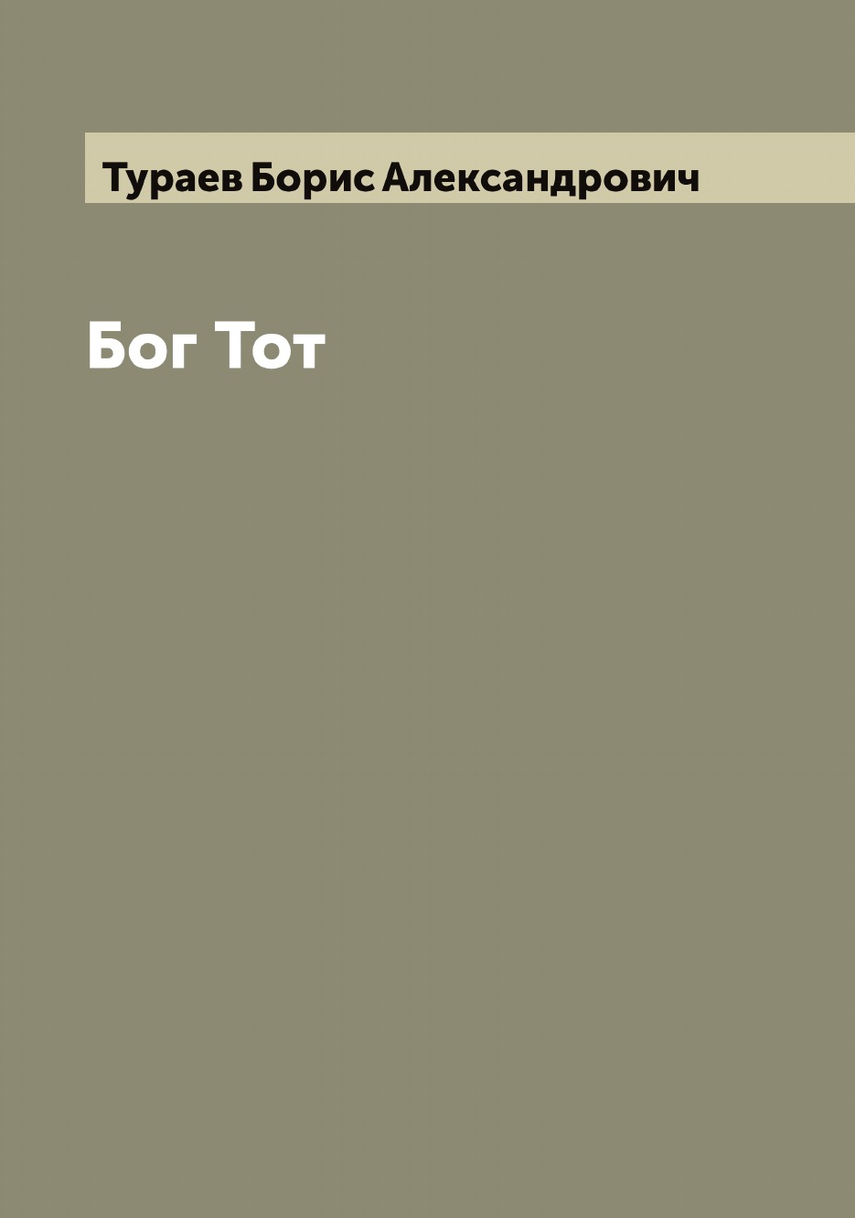 

Бог Тот
