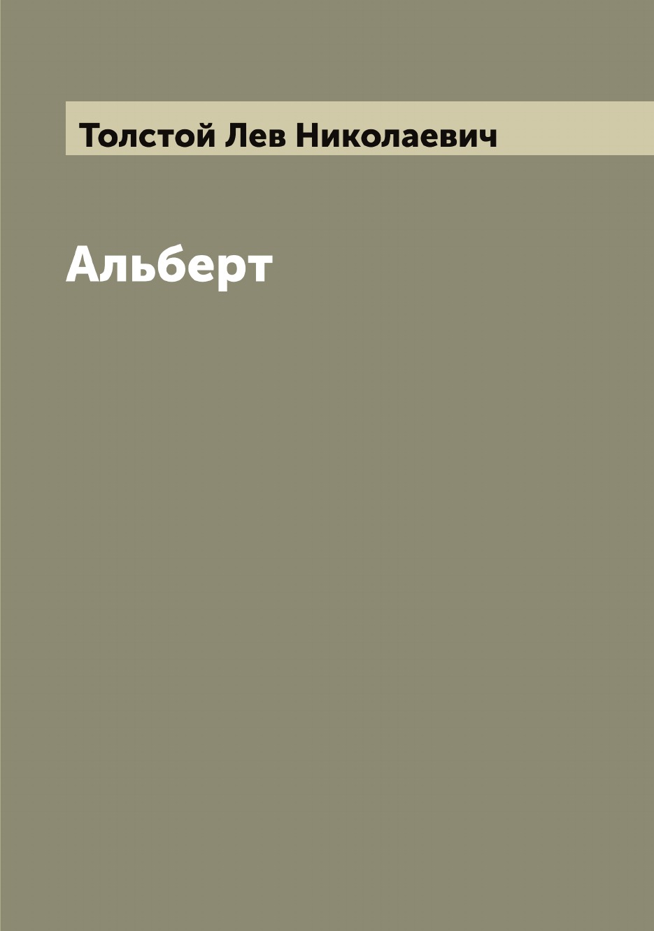 

Альберт