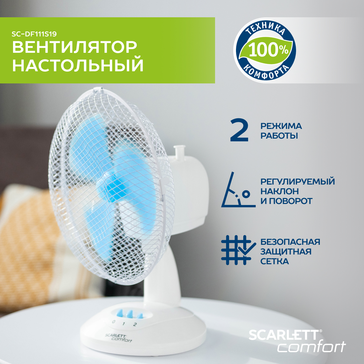 Вентилятор настольный Scarlett SC-DF111S19 белый; голубой