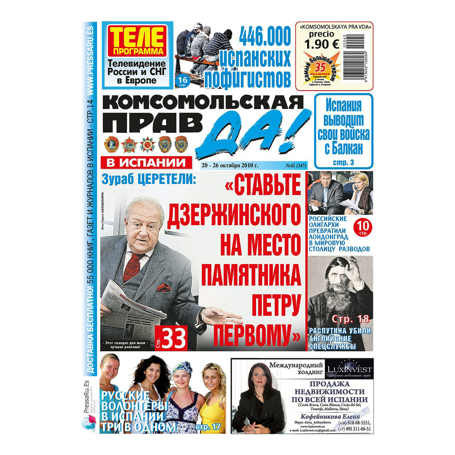 Панорама тв на сегодня санкт петербург все. Газета ТВ. Газета в программах. Газета Телепрограмма. Комсомольская правда Телепрограмма.