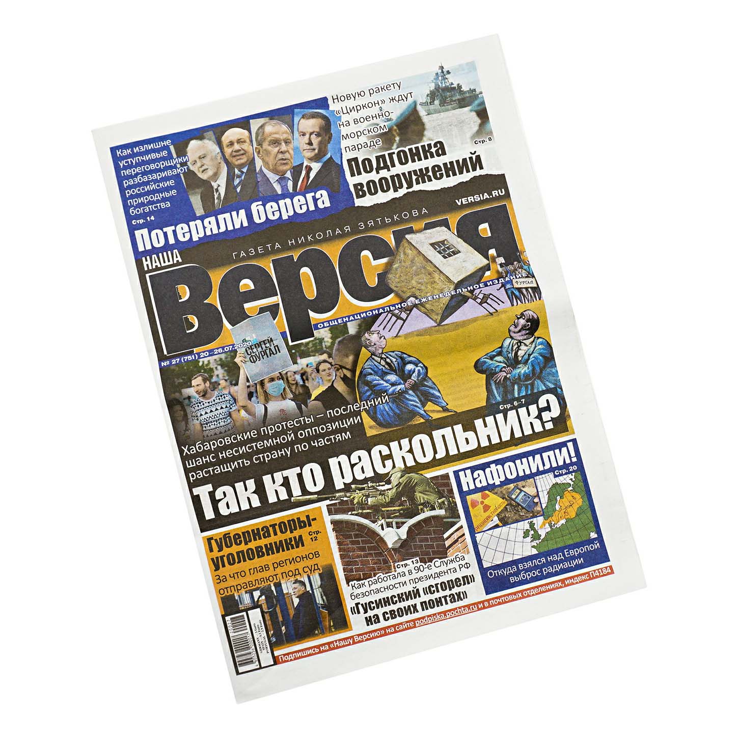 

Газета Наша версия