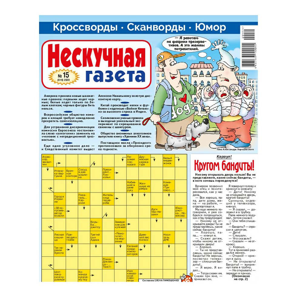 

Газета Нескучная газета