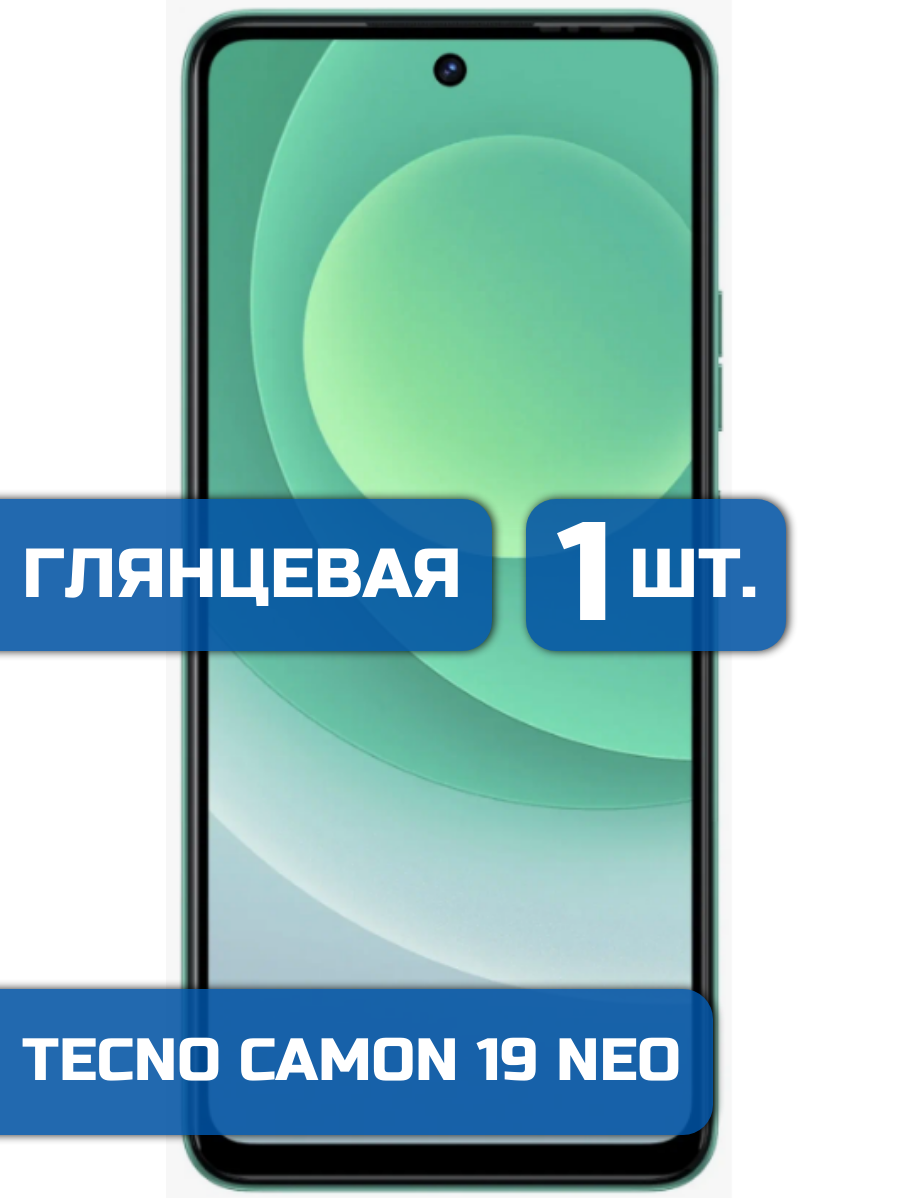 

Защитная пленка на экран телефона Tecno Camon 19 Neo (1шт)