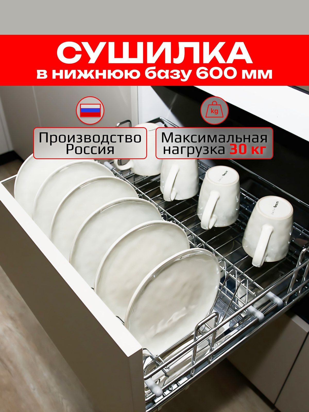 

Сушилка для посуды 600мм в нижнюю базу на направляющих с доводчиком, Техно 271, Хром