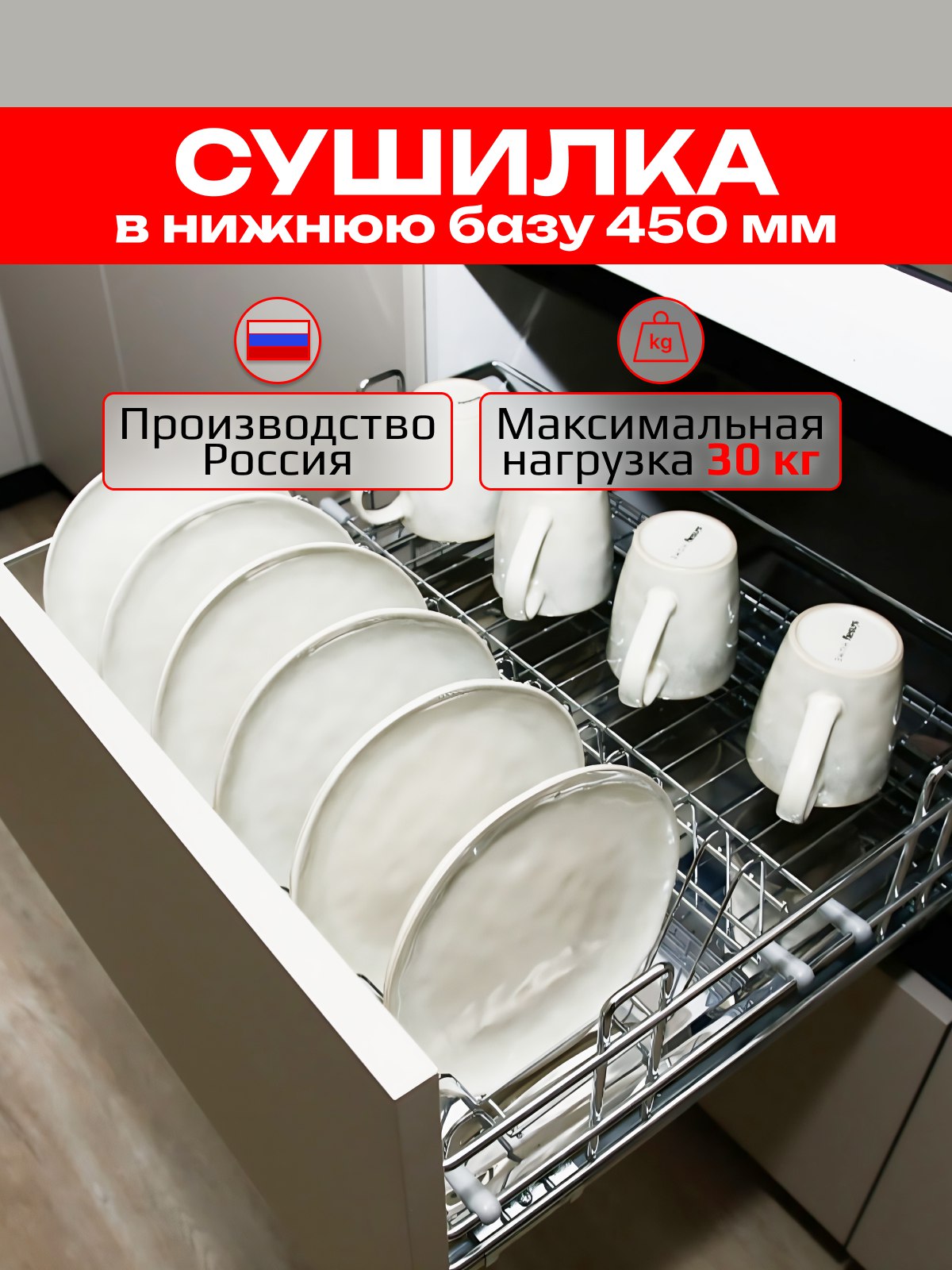 

Сушилка для посуды 450мм в нижнюю базу на направляющих с доводчиком, Техно 267, Хром