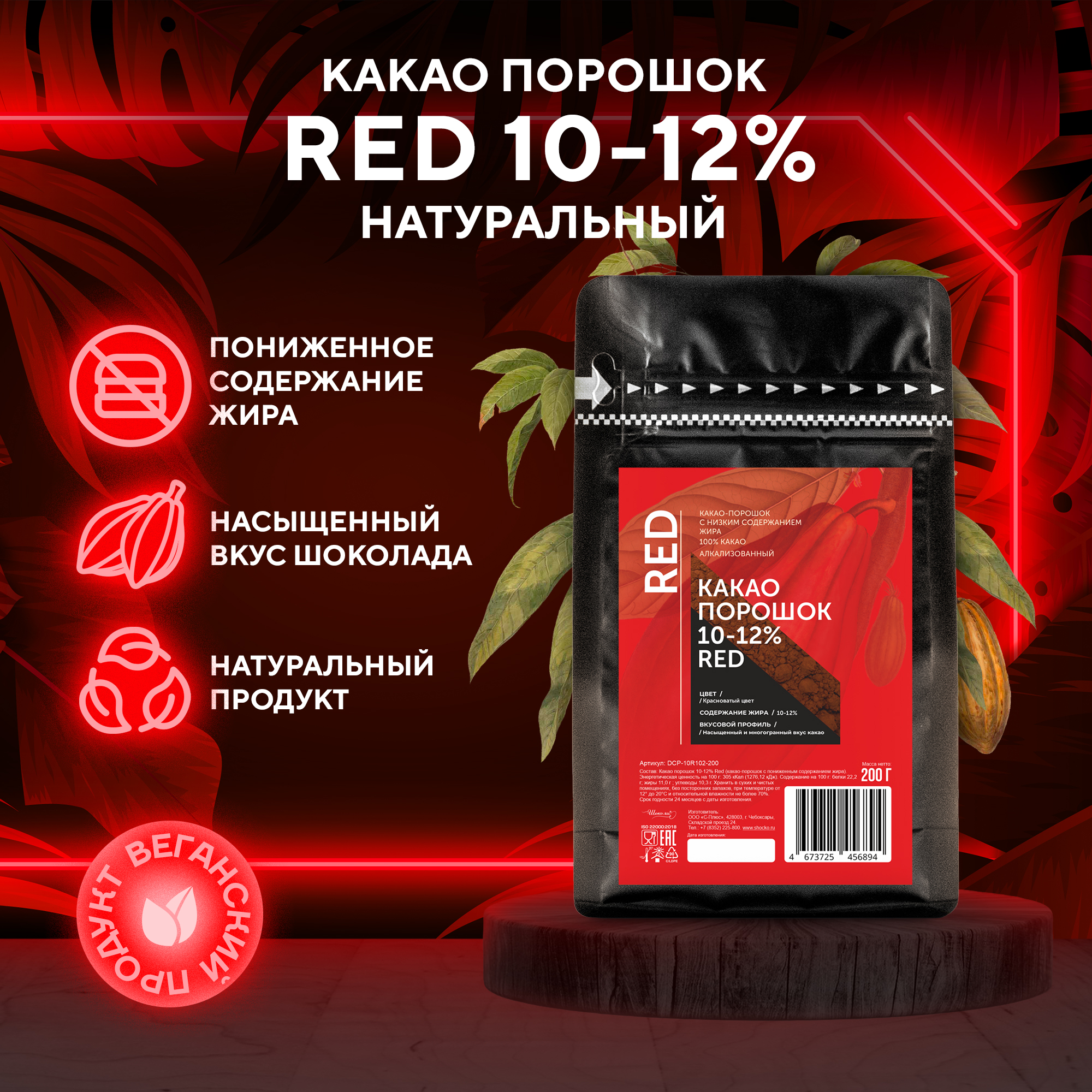 Алкализованный какао порошок Шокоru 10-12 Red 02 кг 608₽