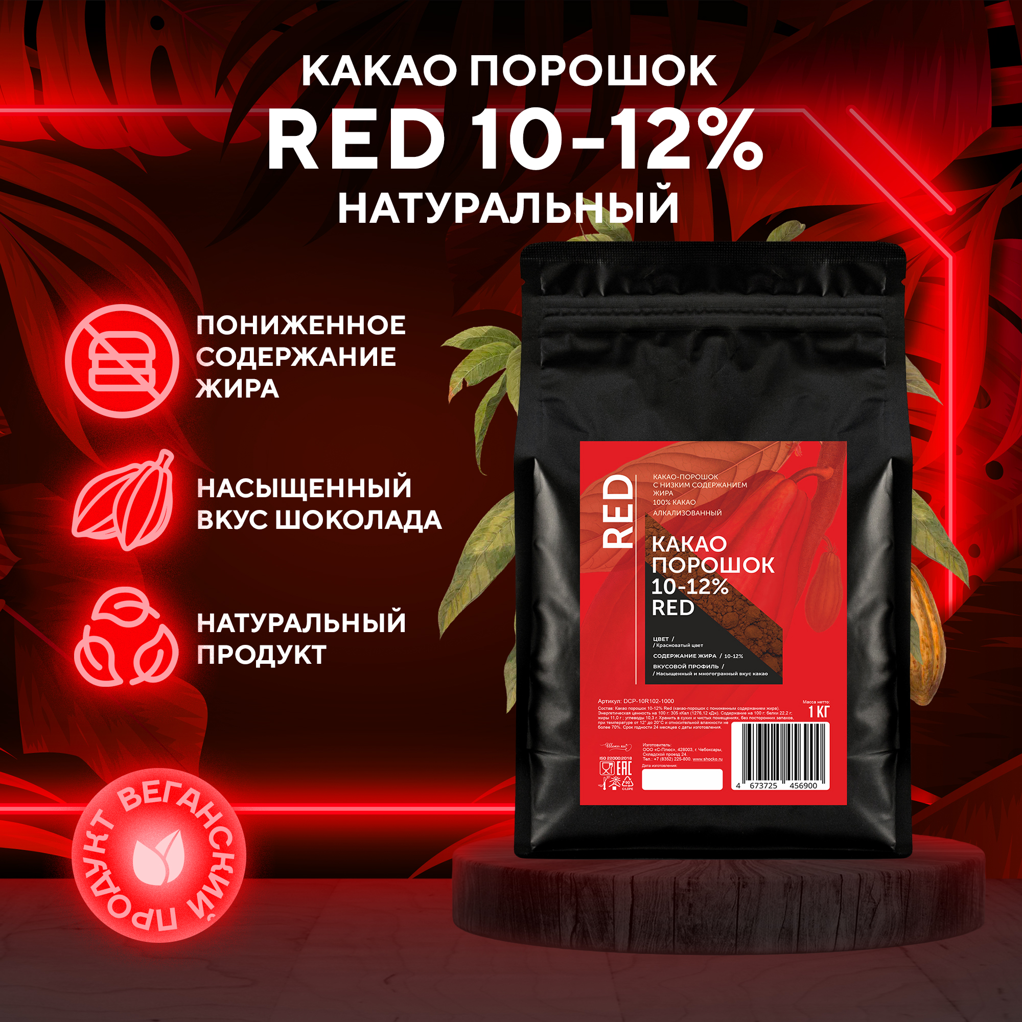 Алкализованный какао порошок Шокоru 10-12 Red 1 кг 2039₽