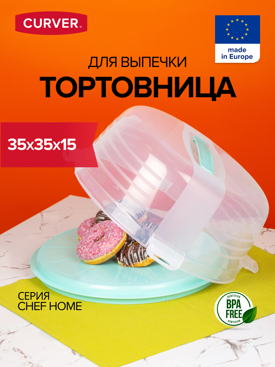 Тортовница CURVER CHEFHOME мята 2630₽