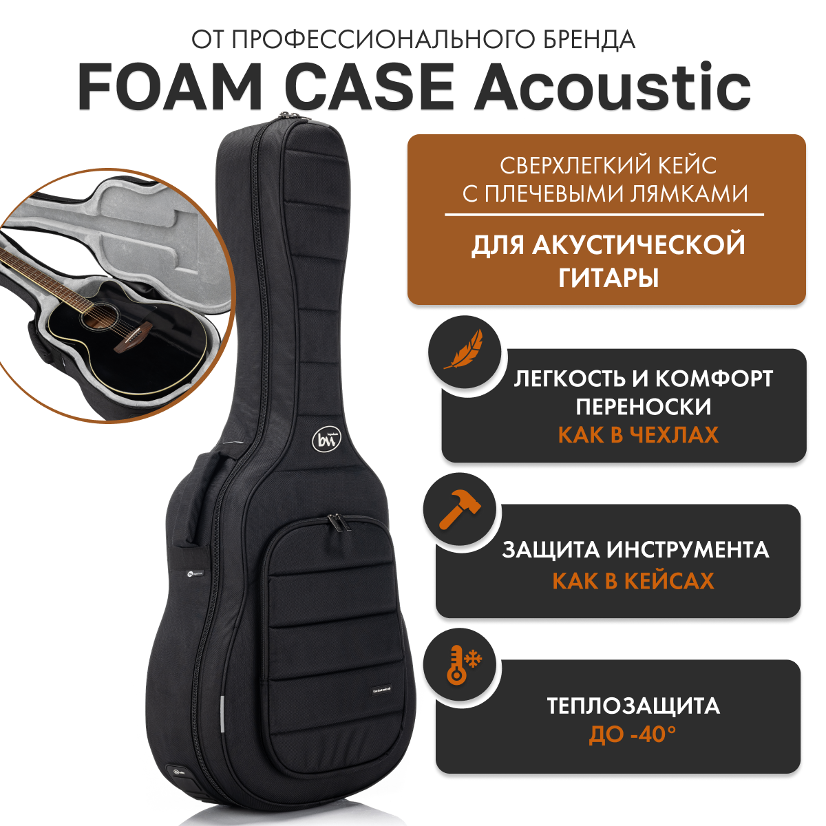 

Чехол для акустической гитары Bagandmusic Acoustic Foam Case, ультралегкий, BM1199, Черный