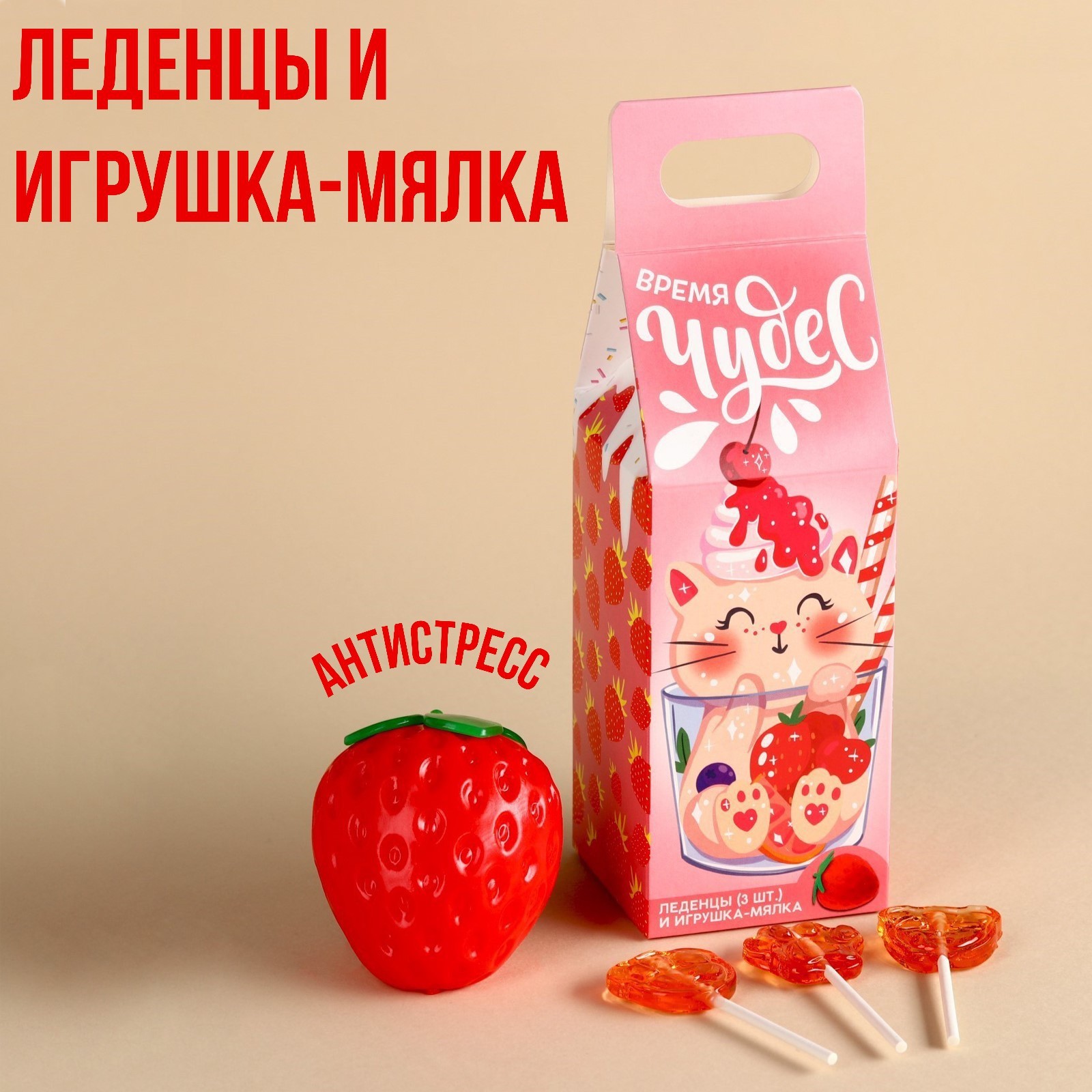 

Формовые леденцы Фабрика счастья Время чудес, антистресс, 24 г