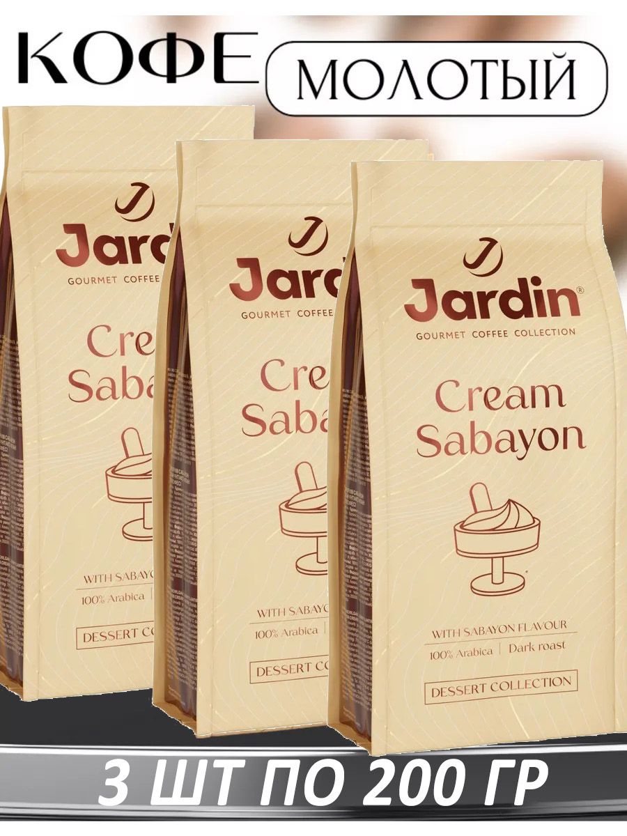 Кофе молотый Jardin Cream Sabayon ароматизированный, 200 г х 3 шт