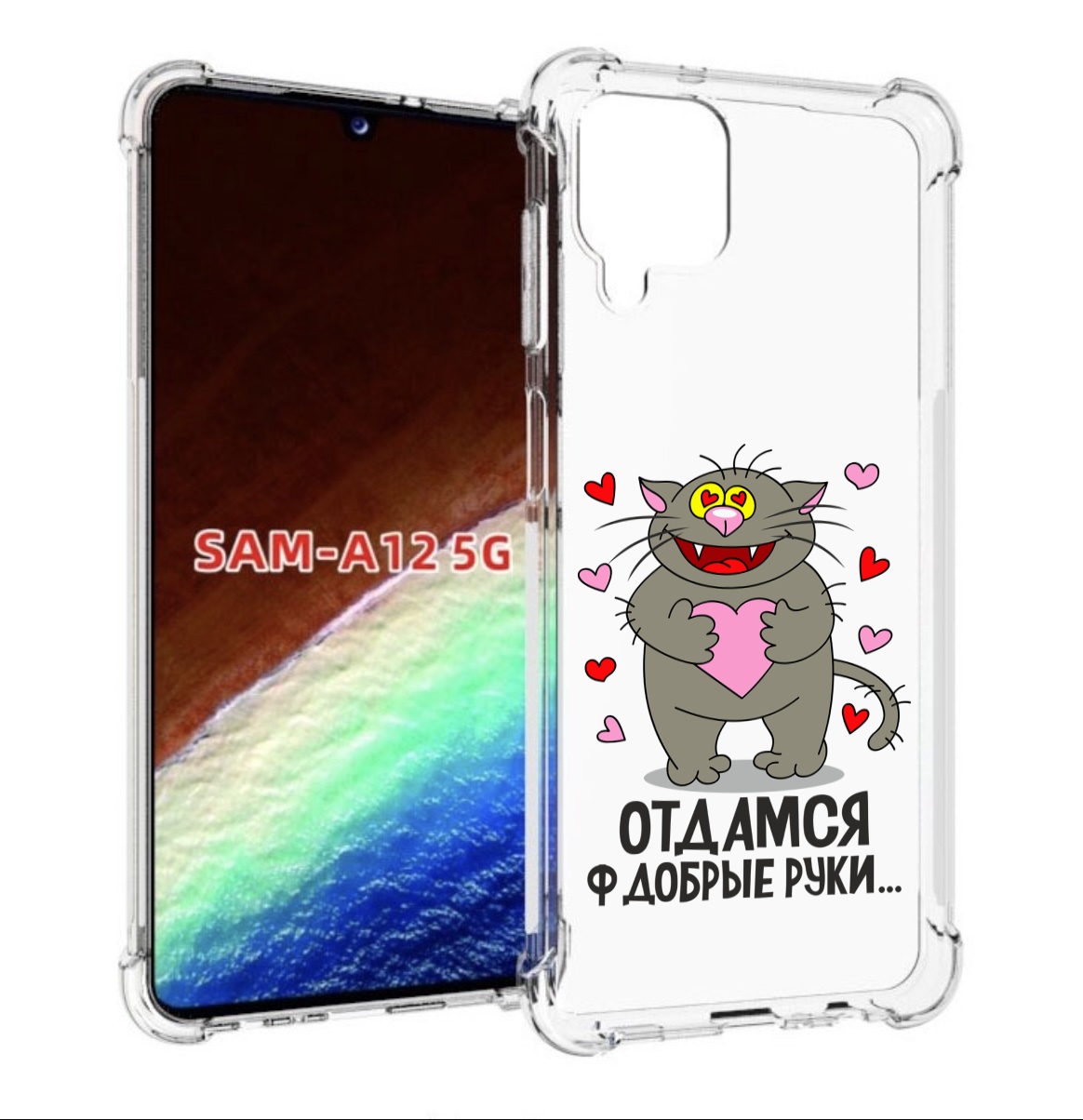 

Чехол MyPads Отдамся в добрые руки для Samsung Galaxy A12 (SM-A125F) 2020/21, Прозрачный, Tocco