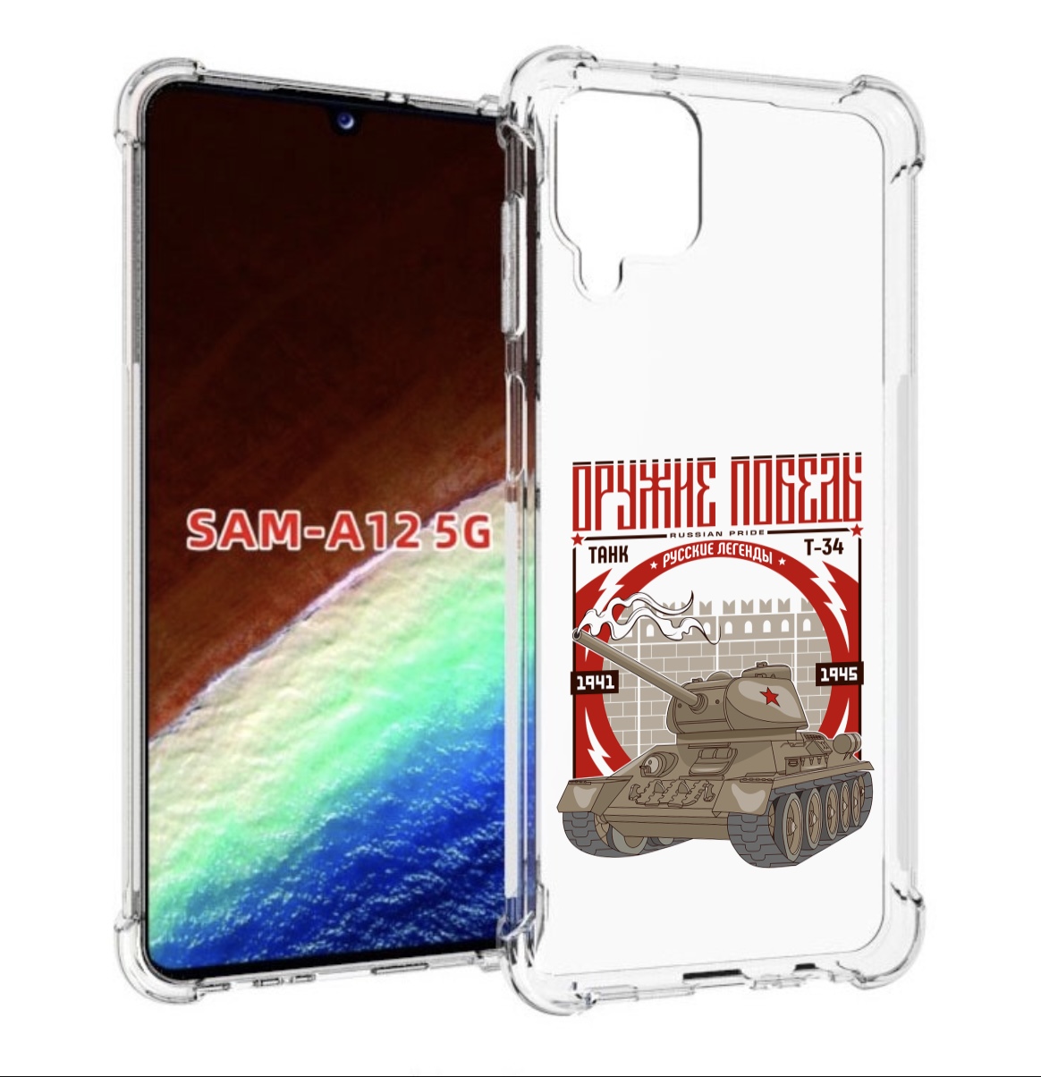 

Чехол MyPads Оружие победы для Samsung Galaxy A12 (SM-A125F) 2020/21/A12 Nacho SM-A127F, Прозрачный, Tocco