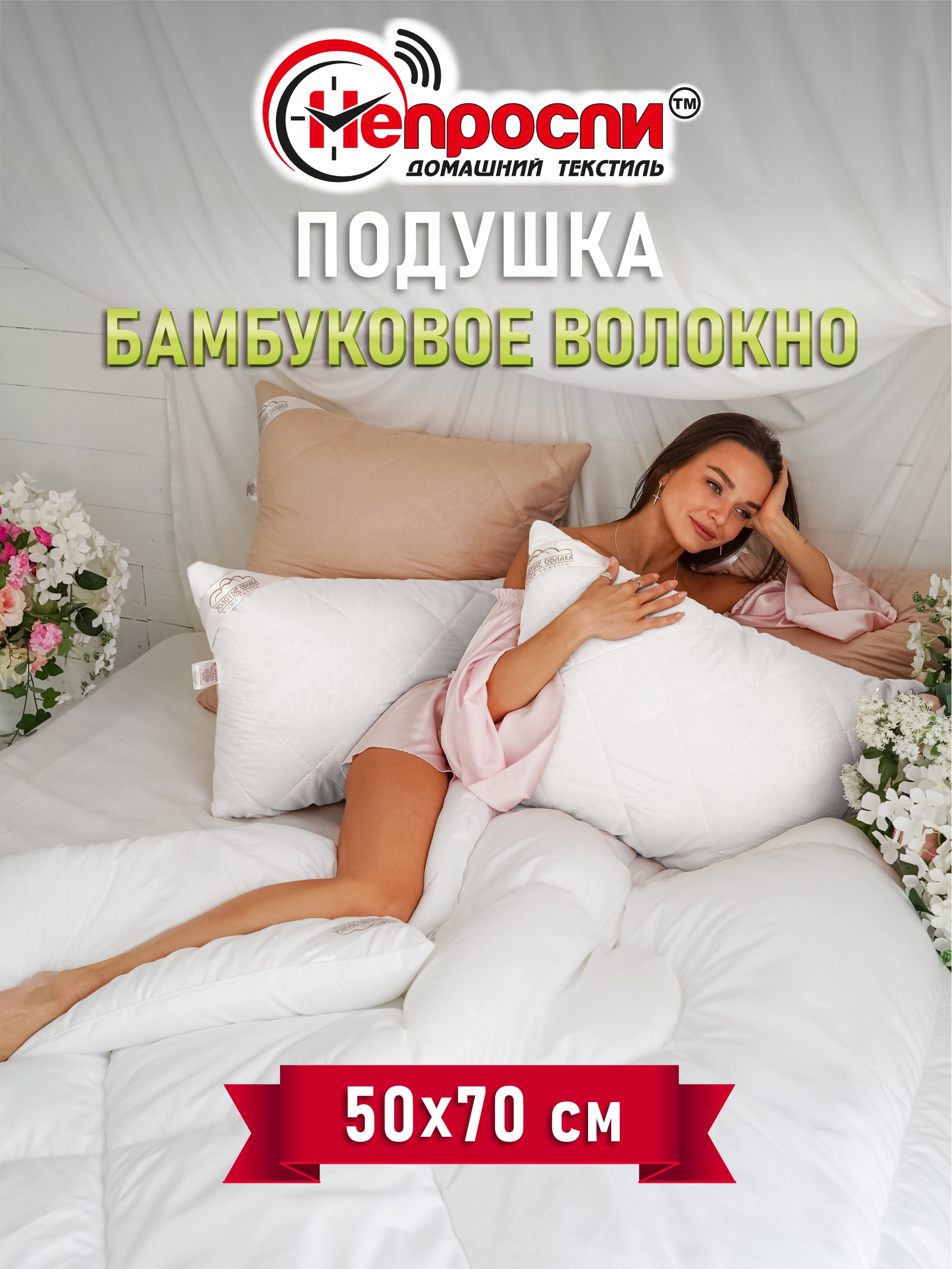 

Подушка Непроспи Бамбуковое волокно 50х70 для сна, Белый, Подушка бамбук