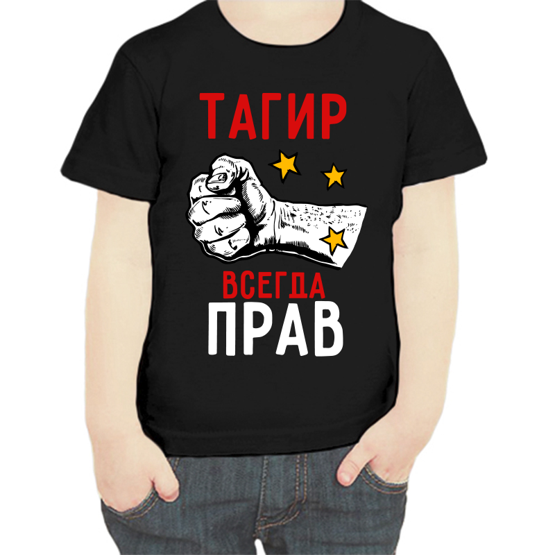 

Футболка мальчику черная 34 р-р тагир всегда прав 2, Черный, fdm_tagir_vsegda_prav_2