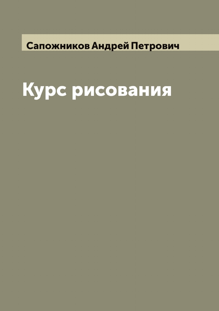 

Курс рисования