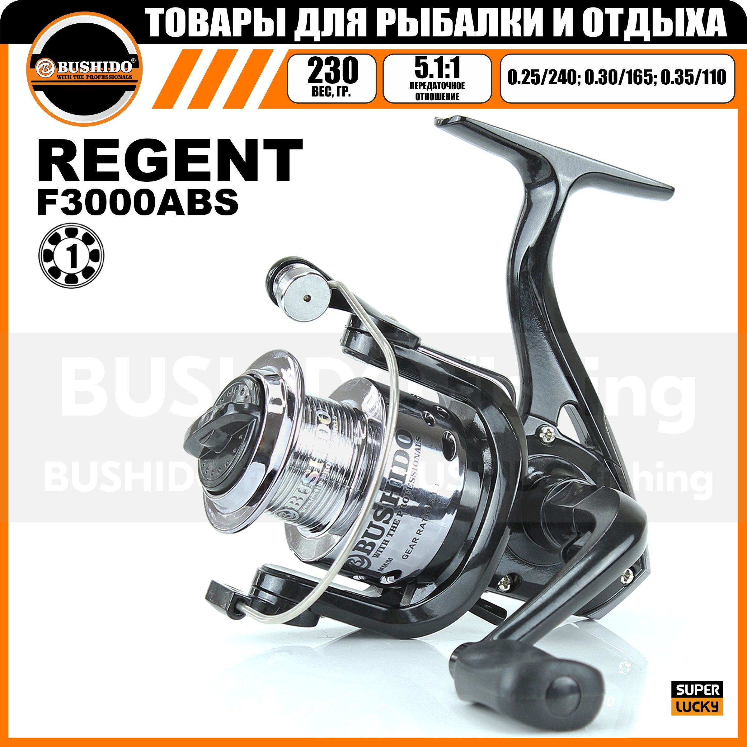 Катушка рыболовная BUSHIDO REGENT F3000 1ВВ, карповая, для фидера, для спиннинга