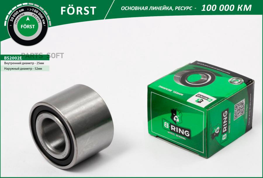 

Подшипник ступицы задний Bs2002e B-RING