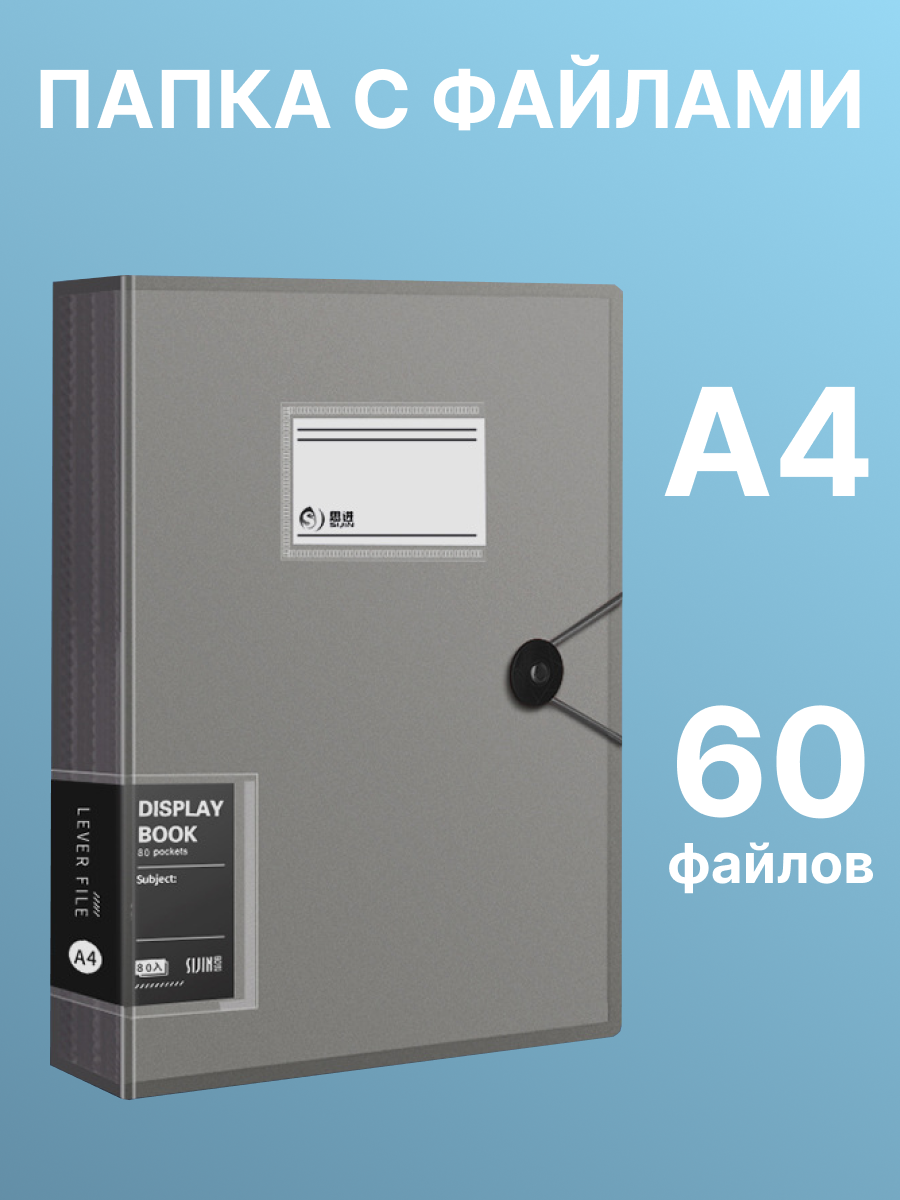 

Папка DissoMarket с файлами А4 60л серая С0060-192