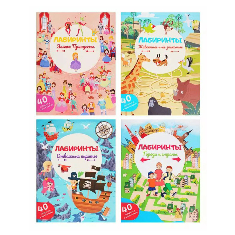 

Книга Лабиринты в ассортименте