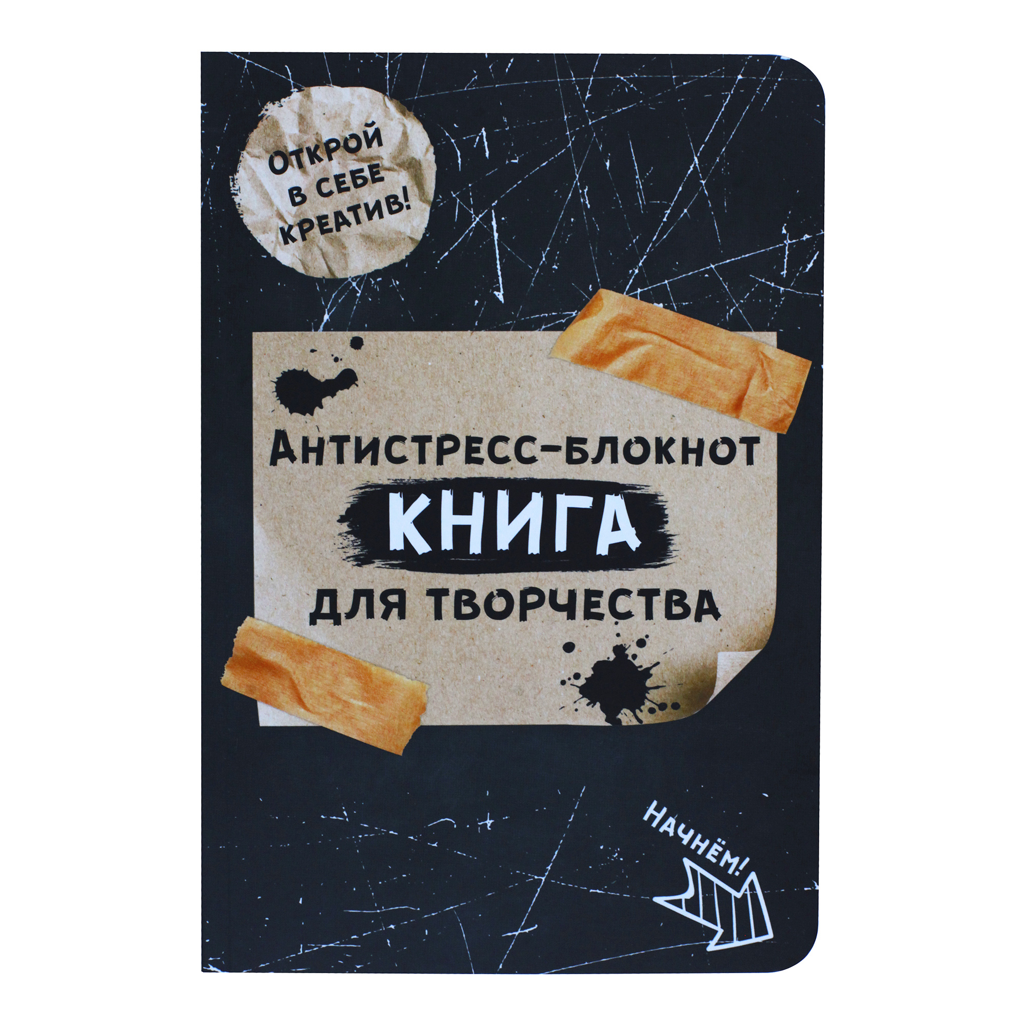 

Скетчбук Книга для творчества ХоббиХит 56 стр 14 x 21 см