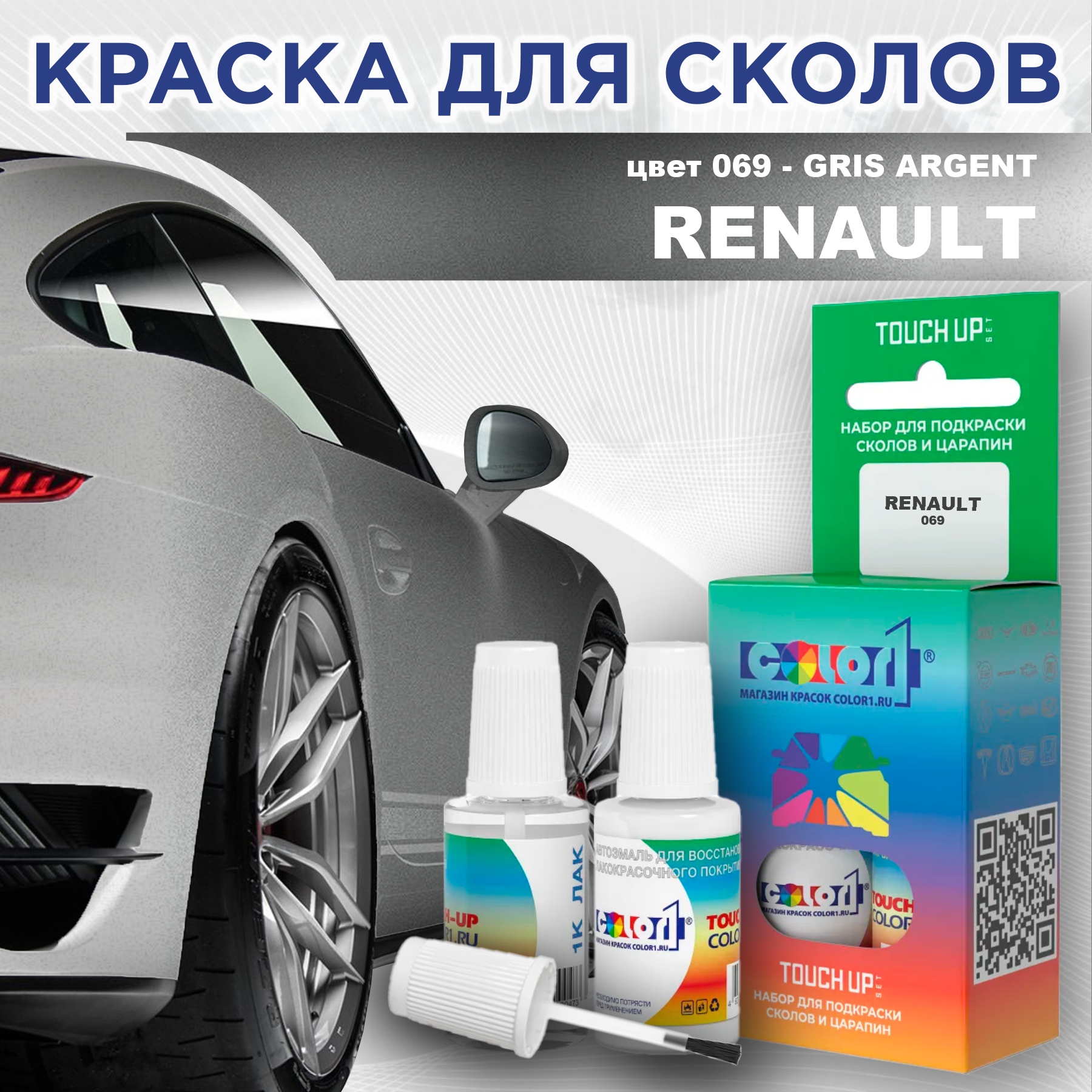 

Краска для сколов во флаконе с кисточкой COLOR1 для RENAULT, цвет 069 - GRIS ARGENT, Прозрачный