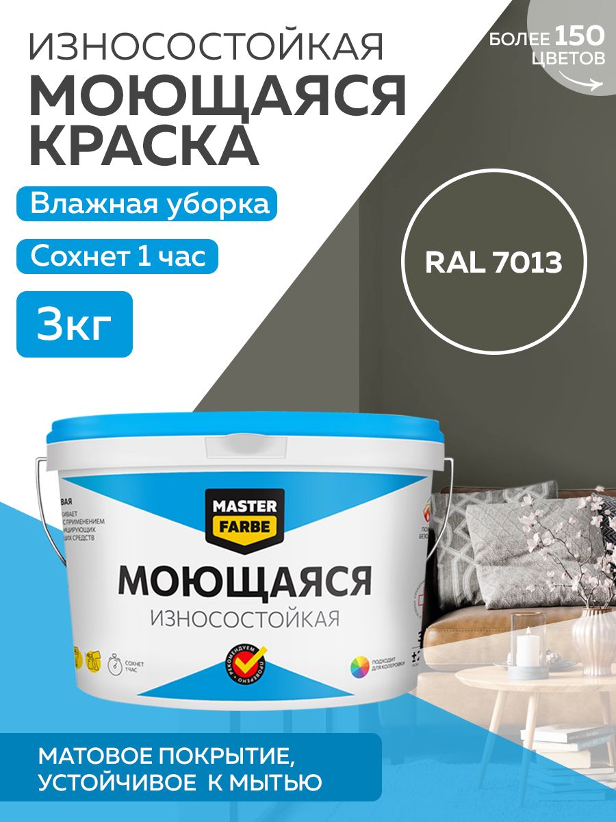 Краска MASTERFARBE акриловая моющаяся, цвет RAL 7013, 3 кг