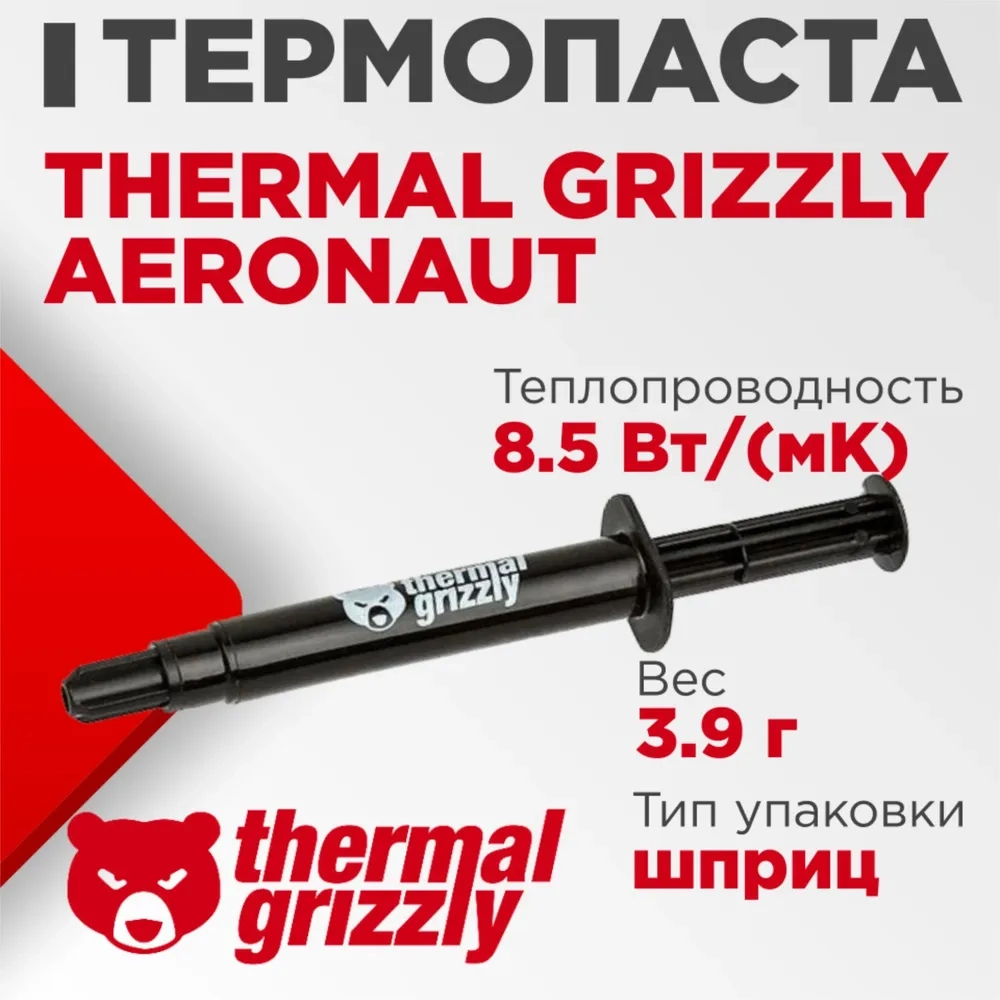 

Термопаста Thermal Grizzly Aeronaut - 3,9 г/1,5мл, Серый