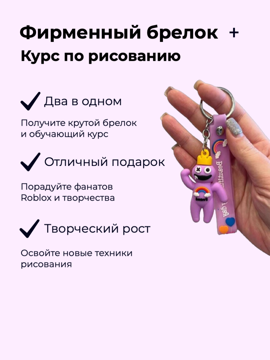 

Брелок-игрушка School-on Радужные друзья розовый для ключей сумки и Курс по рисованию, Pink