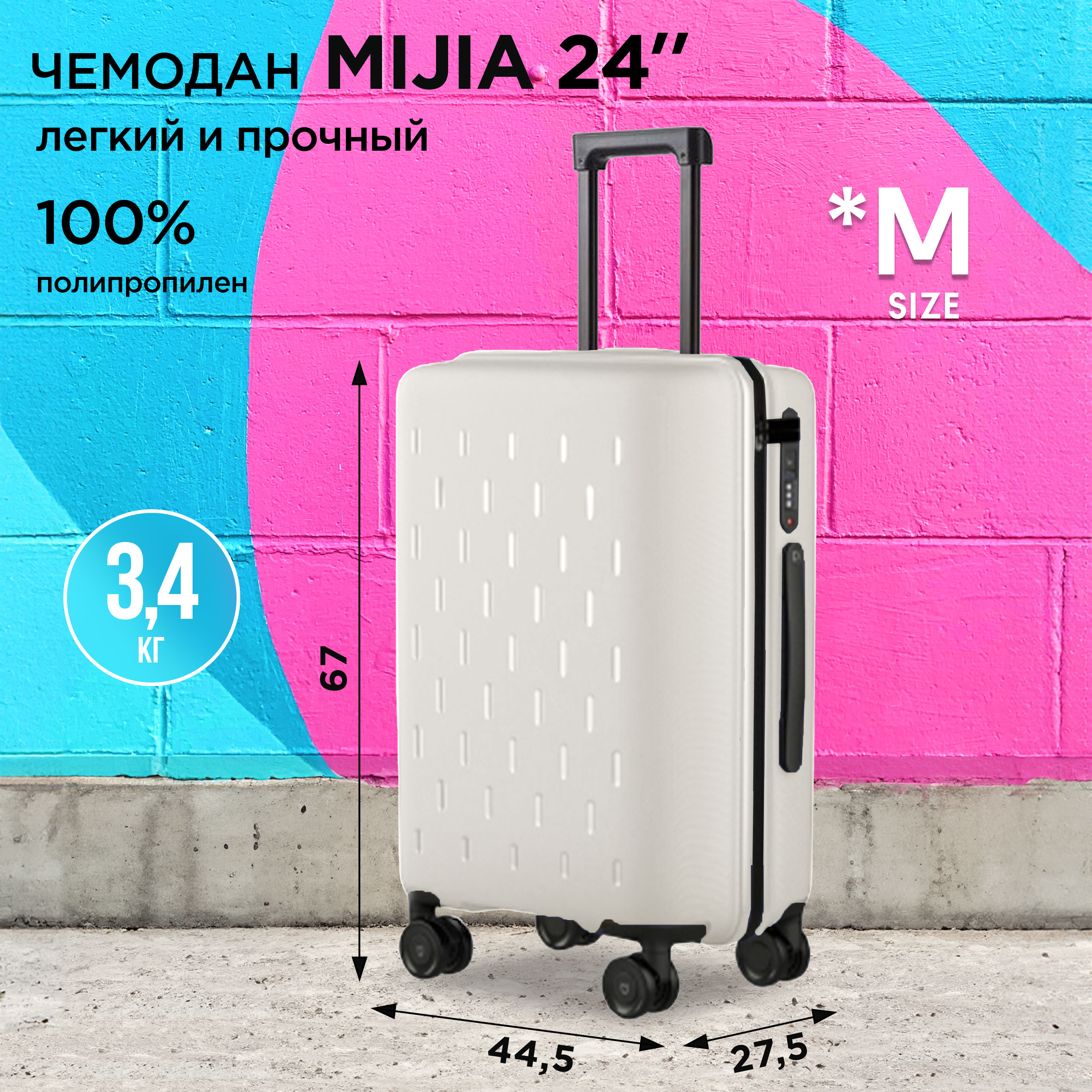 Чемодан унисекс Mijia MJLXXPPRM white достаточно 45х275х67 см 17179₽